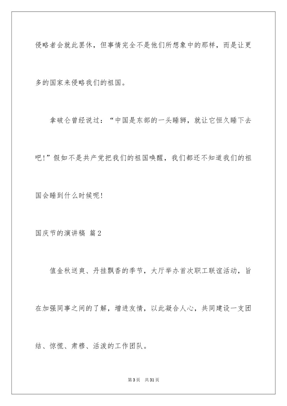 2024国庆节的演讲稿_647_第3页