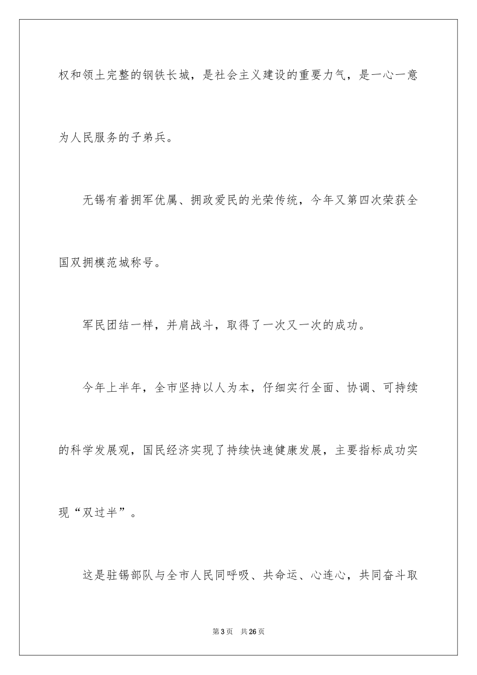 2024八一建军节演讲稿_9_第3页