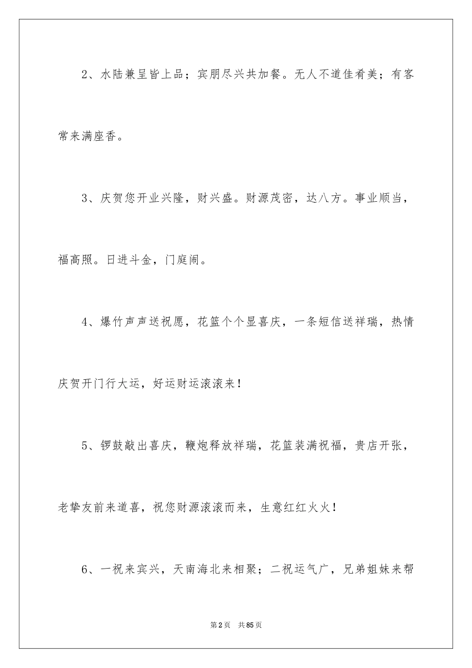 2024公司开业贺词_第2页