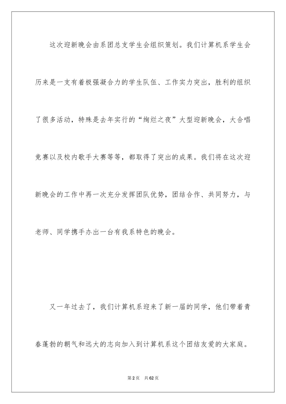 2024大学迎新生活动策划书_2_第2页