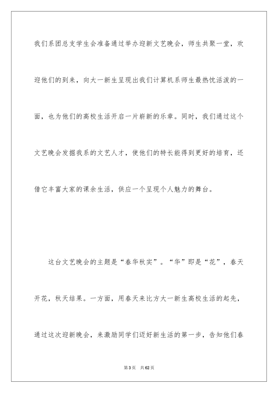 2024大学迎新生活动策划书_2_第3页