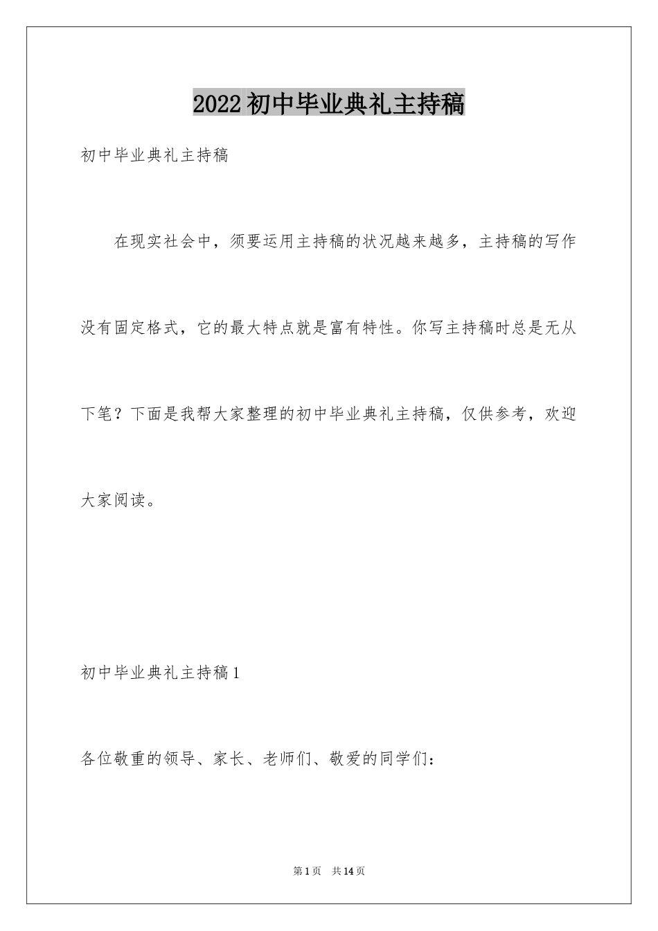 2024初中毕业典礼主持稿_第1页