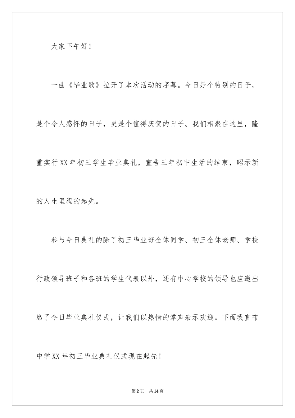 2024初中毕业典礼主持稿_第2页
