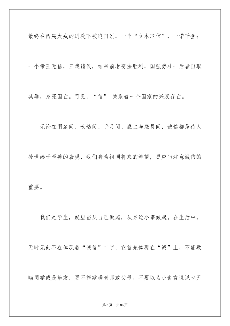 2024升旗仪式励志演讲稿_6_第3页