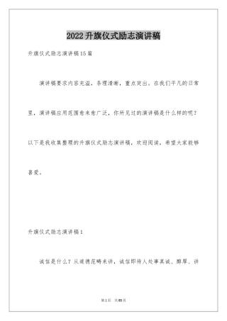 2024升旗仪式励志演讲稿_6