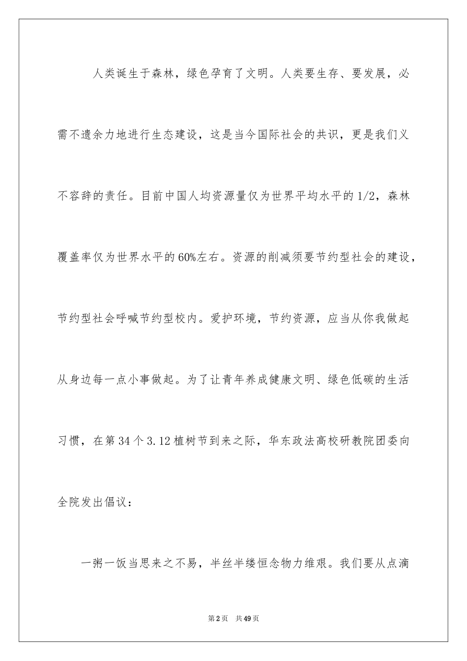 2024光盘行动倡议书_70_第2页