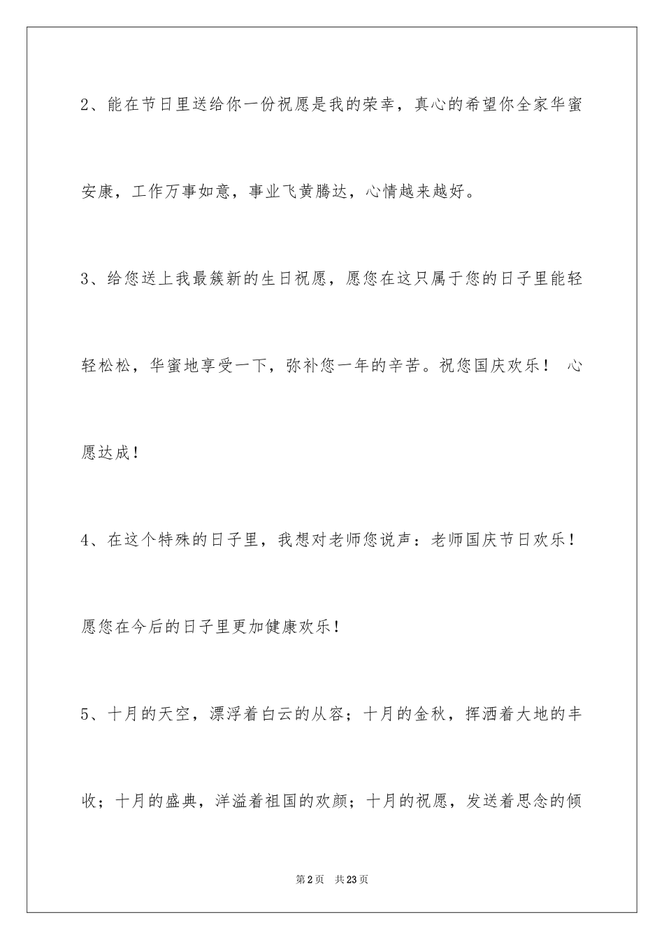 2024国庆贺词_66_第2页