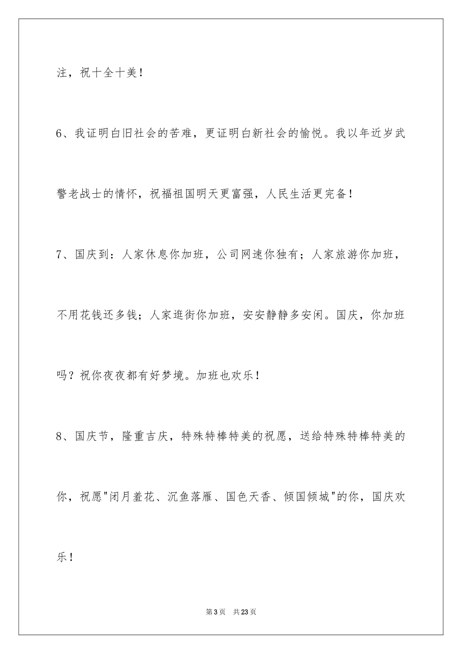 2024国庆贺词_66_第3页