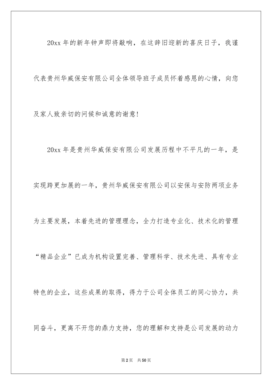 2024公司春节慰问信_69_第2页