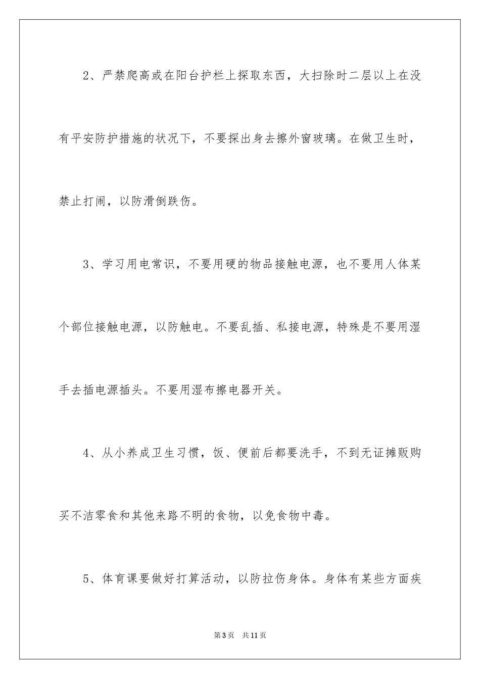 2024安全教育升国旗讲话_第3页