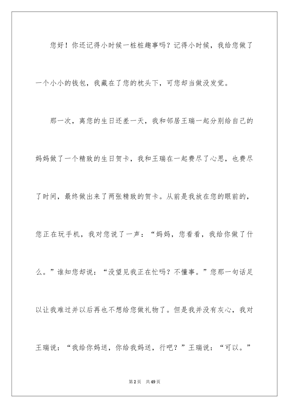 2024妈妈我想对您说书信_2_第2页