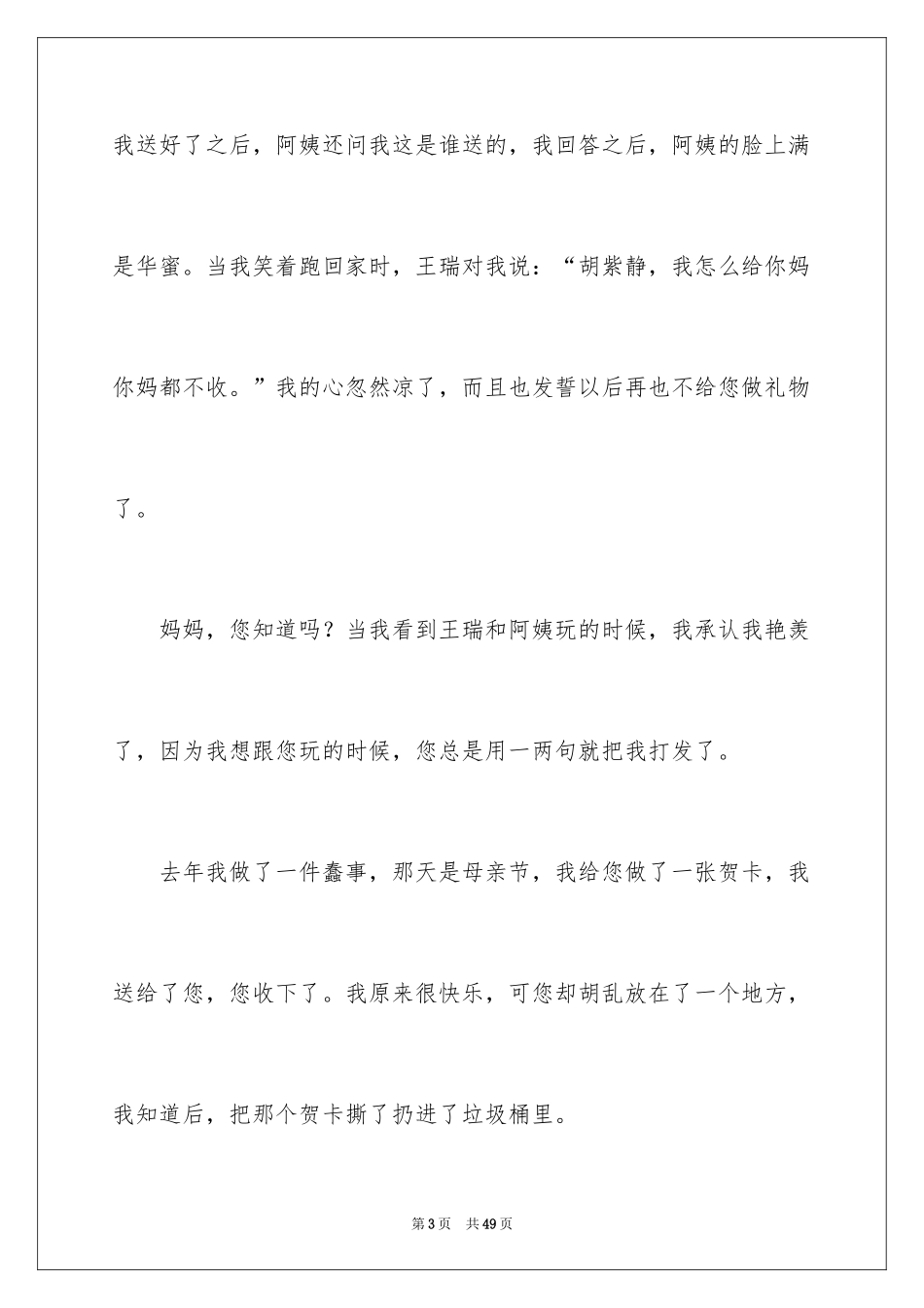 2024妈妈我想对您说书信_2_第3页