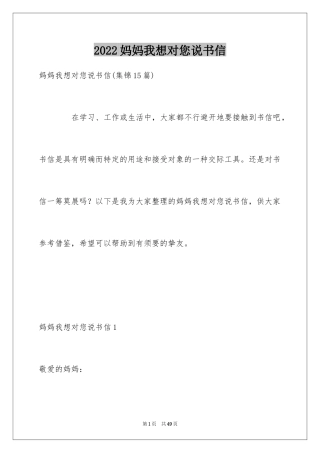2024妈妈我想对您说书信_2