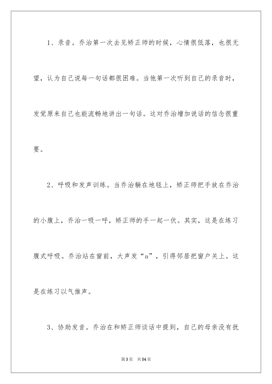 2024国王的演讲观后感_4_第3页