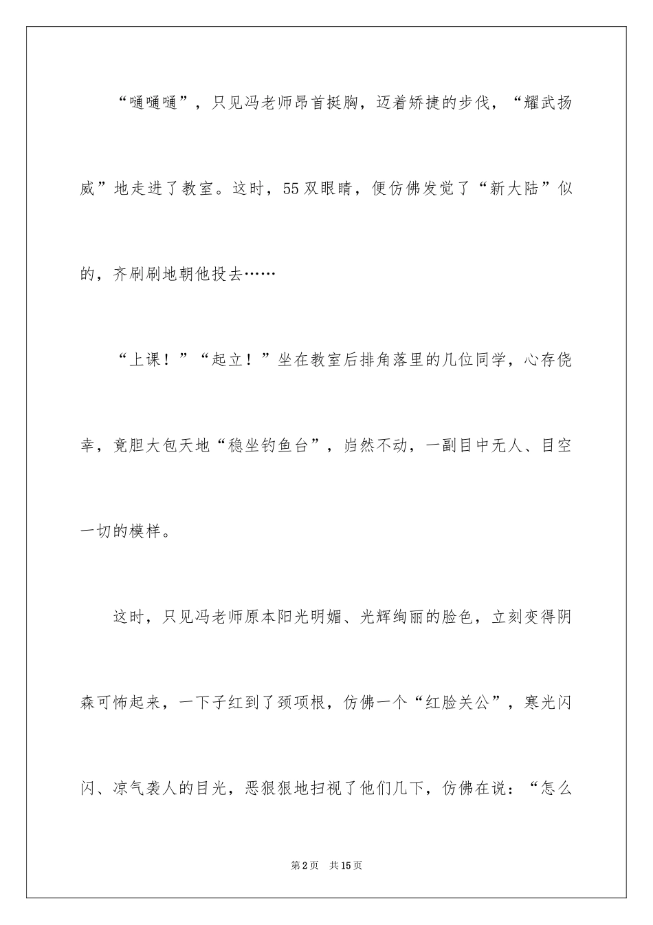 2024写事的作文_52_第2页