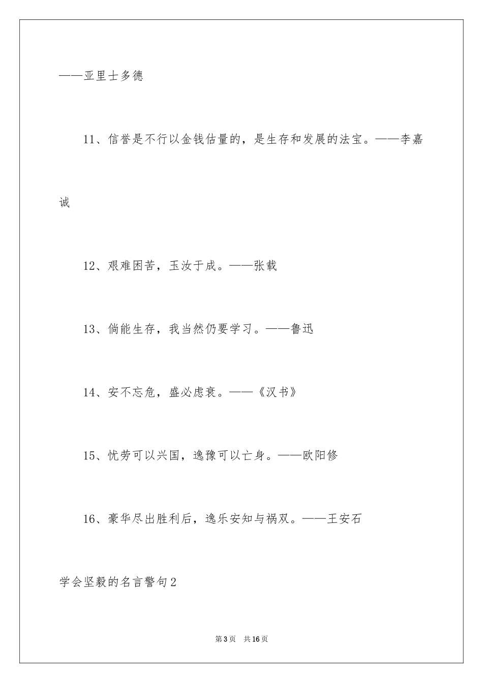 2024学会坚强的名言警句_第3页