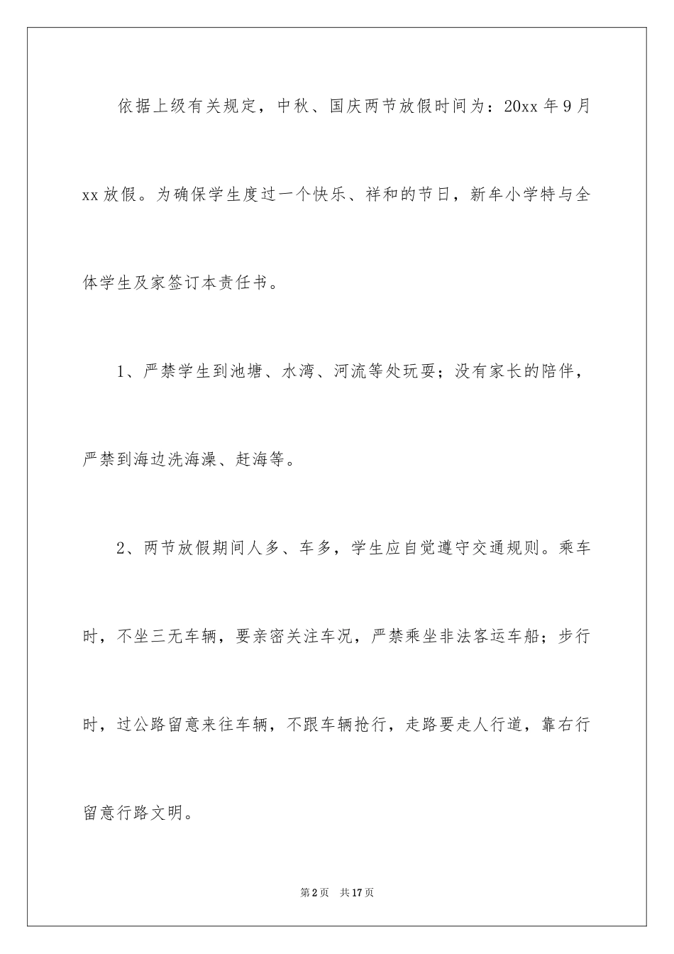 2024安全保证书_84_第2页