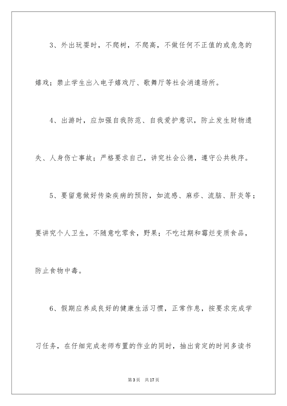 2024安全保证书_84_第3页