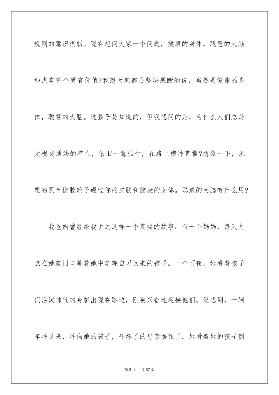 2024安全出行的演讲稿_第3页