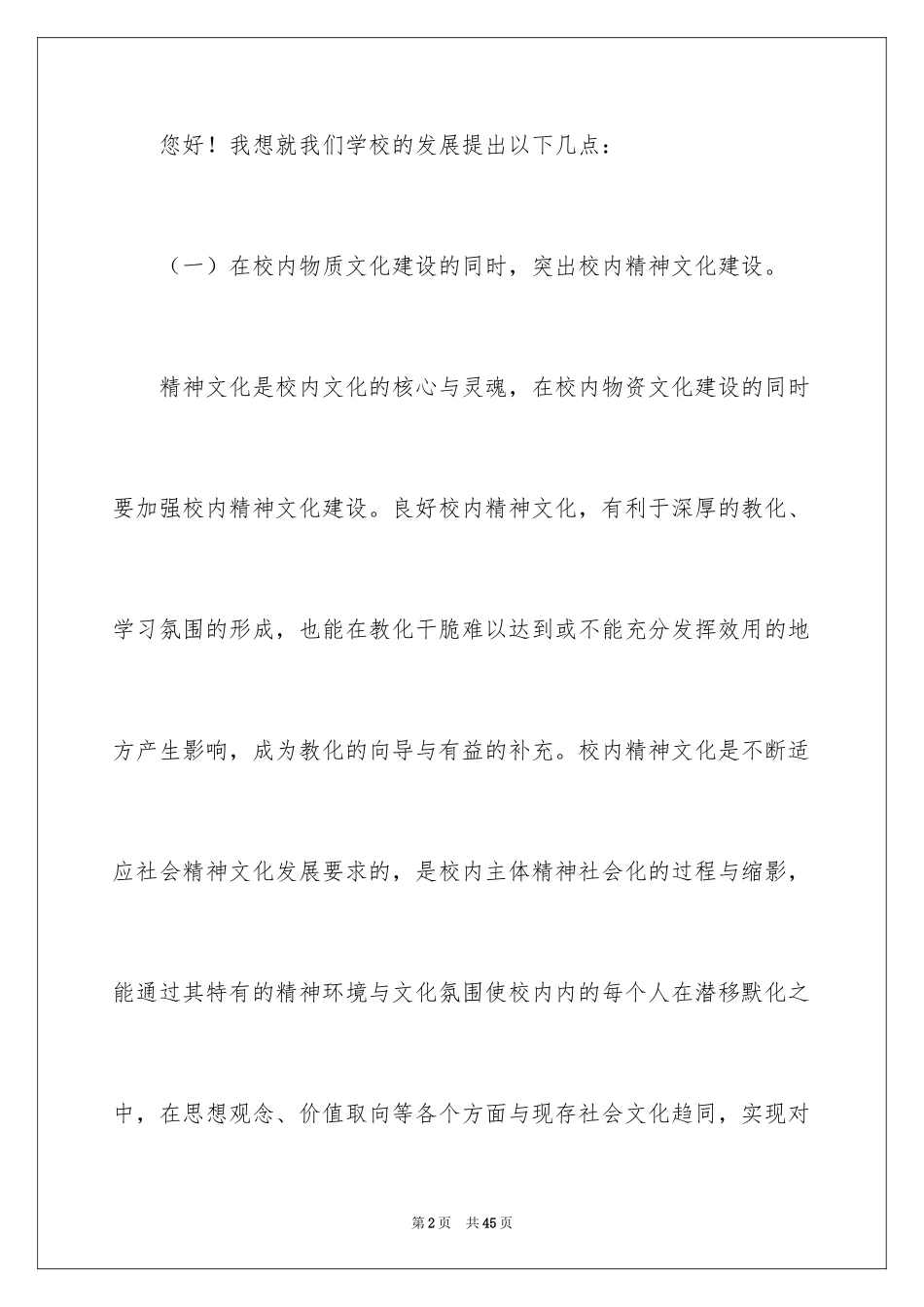 2024学校发展建议书_7_第2页