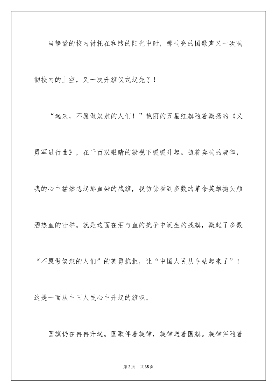 2024升旗仪式小学作文_2_第2页
