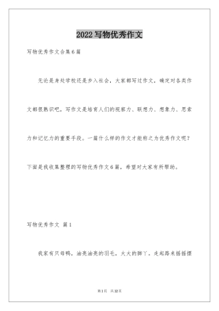 2024写物优秀作文_54