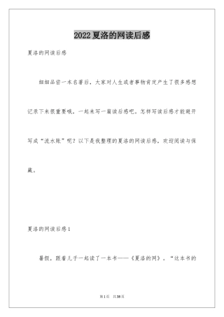 2024夏洛的网读后感_90