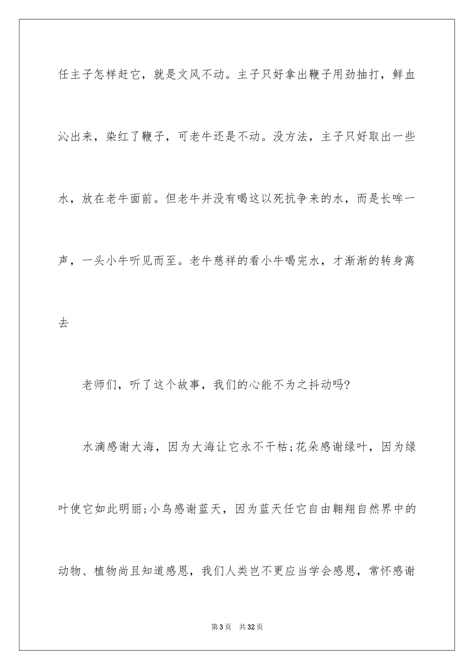 2024妇女节的作文900字_5_第3页