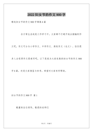 2024妇女节的作文900字_5