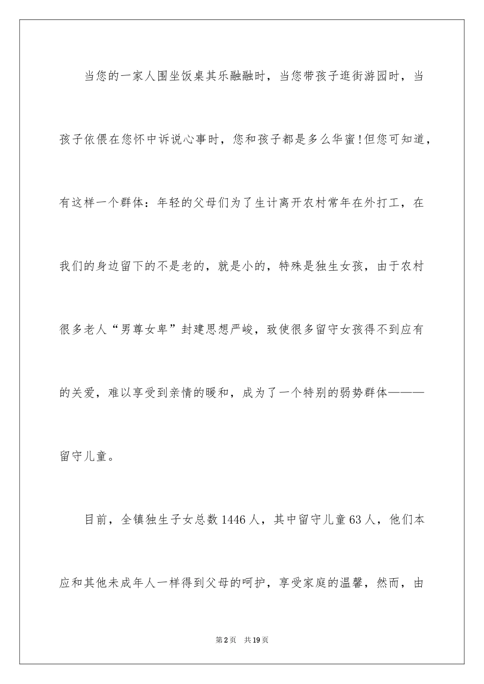 2024关爱留守儿童倡议书_63_第2页