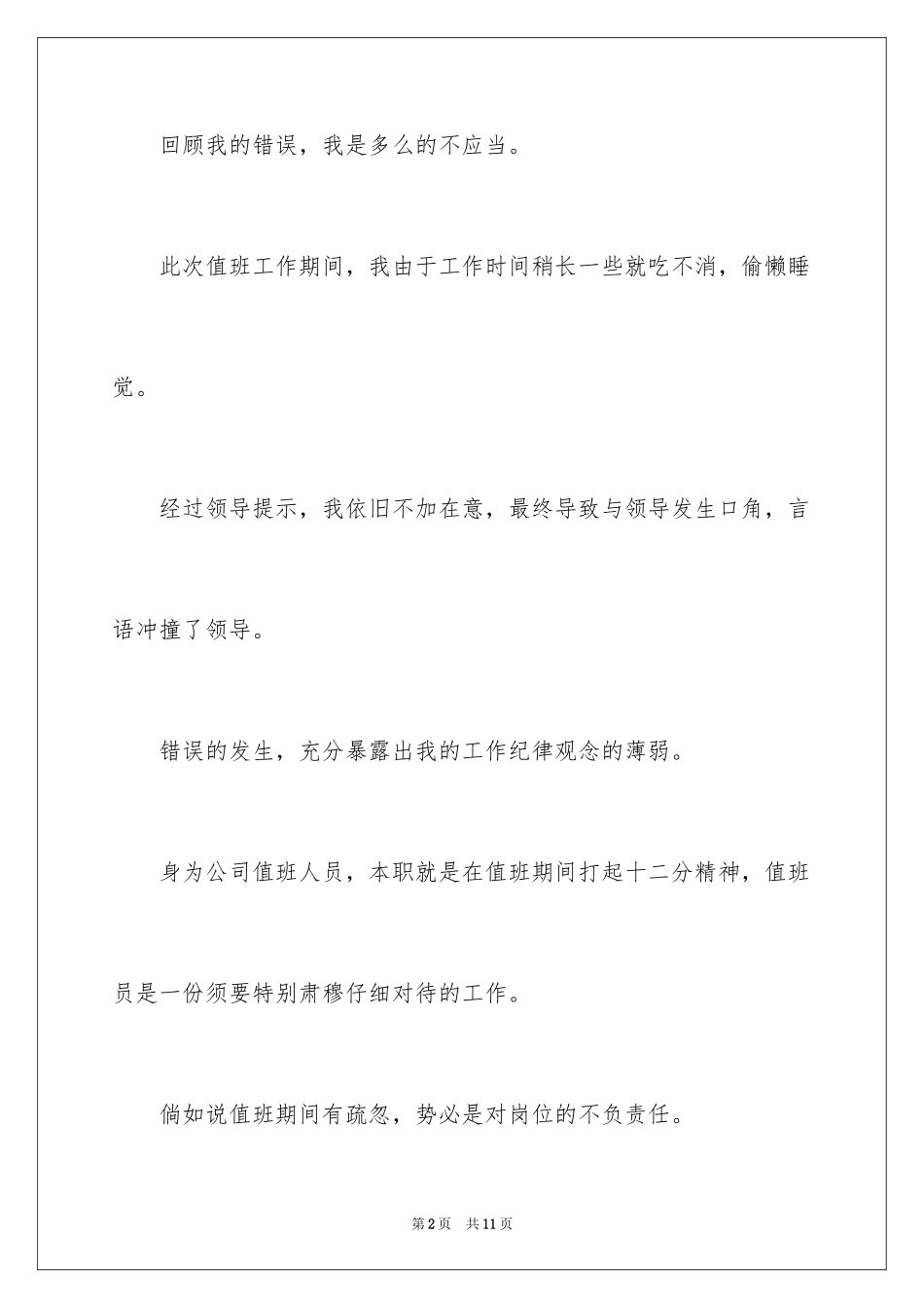 2024单位领导检讨书_第2页