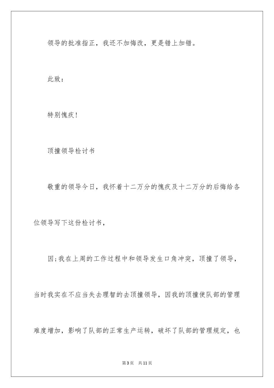2024单位领导检讨书_第3页