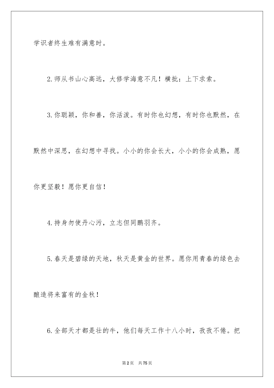 2024升学宴贺词_13_第2页