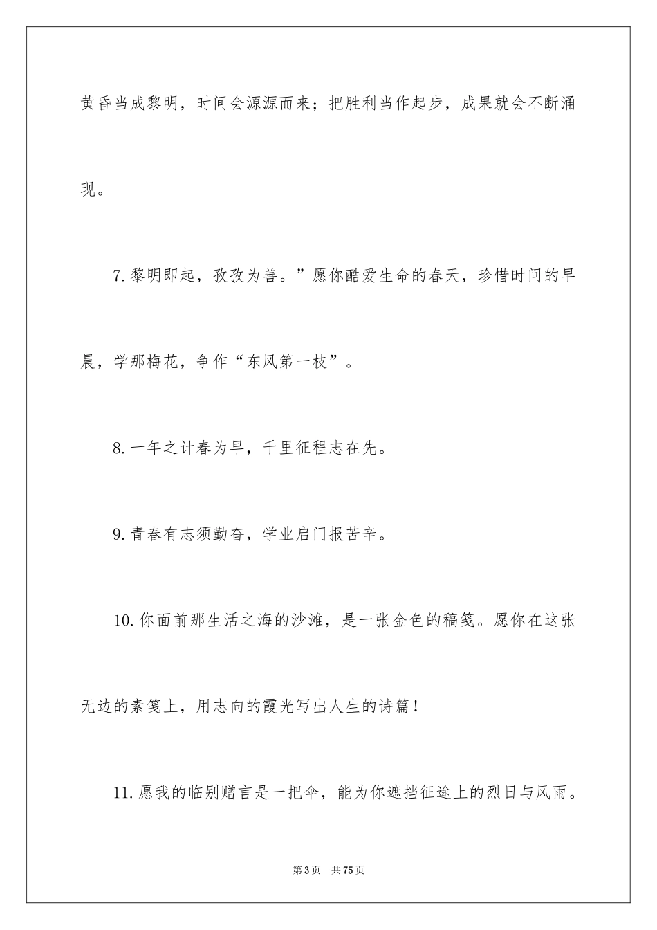 2024升学宴贺词_13_第3页