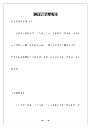 2024升学宴贺词_13