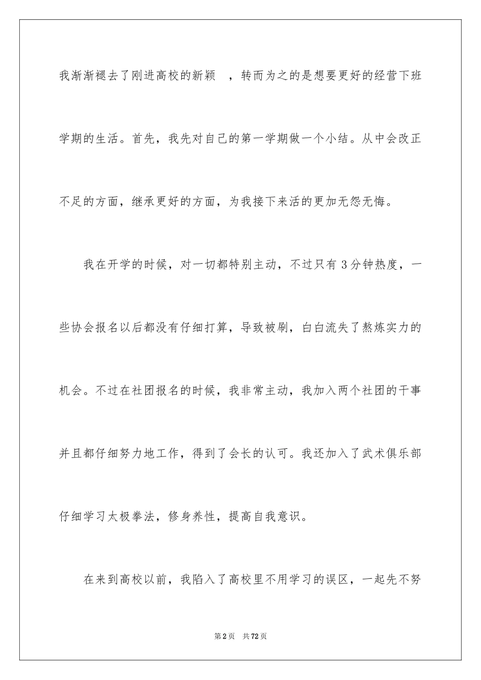 2024大一学年自我鉴定_5_第2页