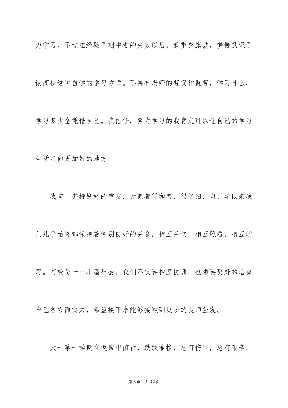 2024大一学年自我鉴定_5_第3页