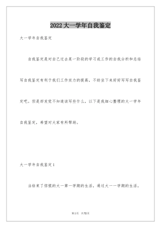 2024大一学年自我鉴定_5