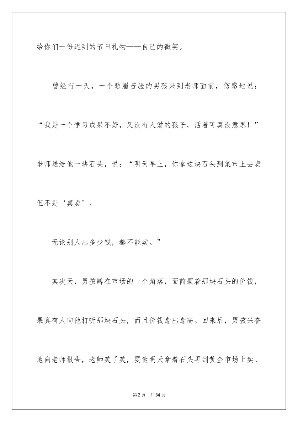 2024六一儿童节演讲稿_1289_第2页