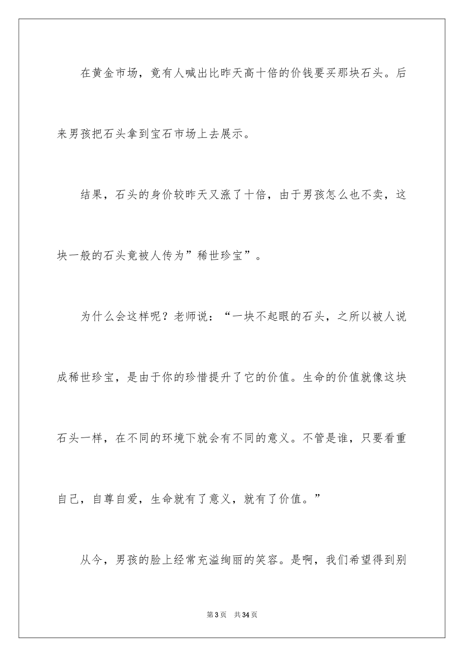 2024六一儿童节演讲稿_1289_第3页