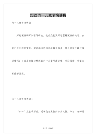 2024六一儿童节演讲稿_1289