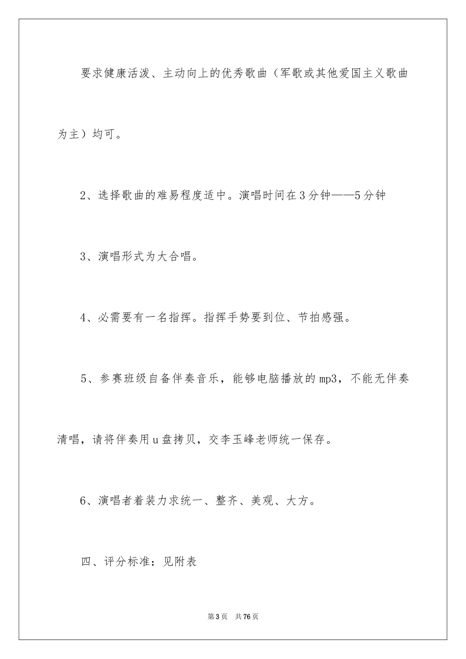 2024国庆活动方案_66_第3页