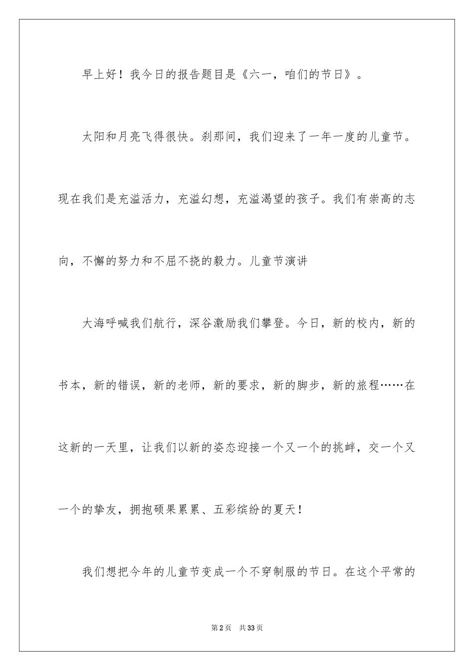 2024六一儿童节演讲稿_117_第2页