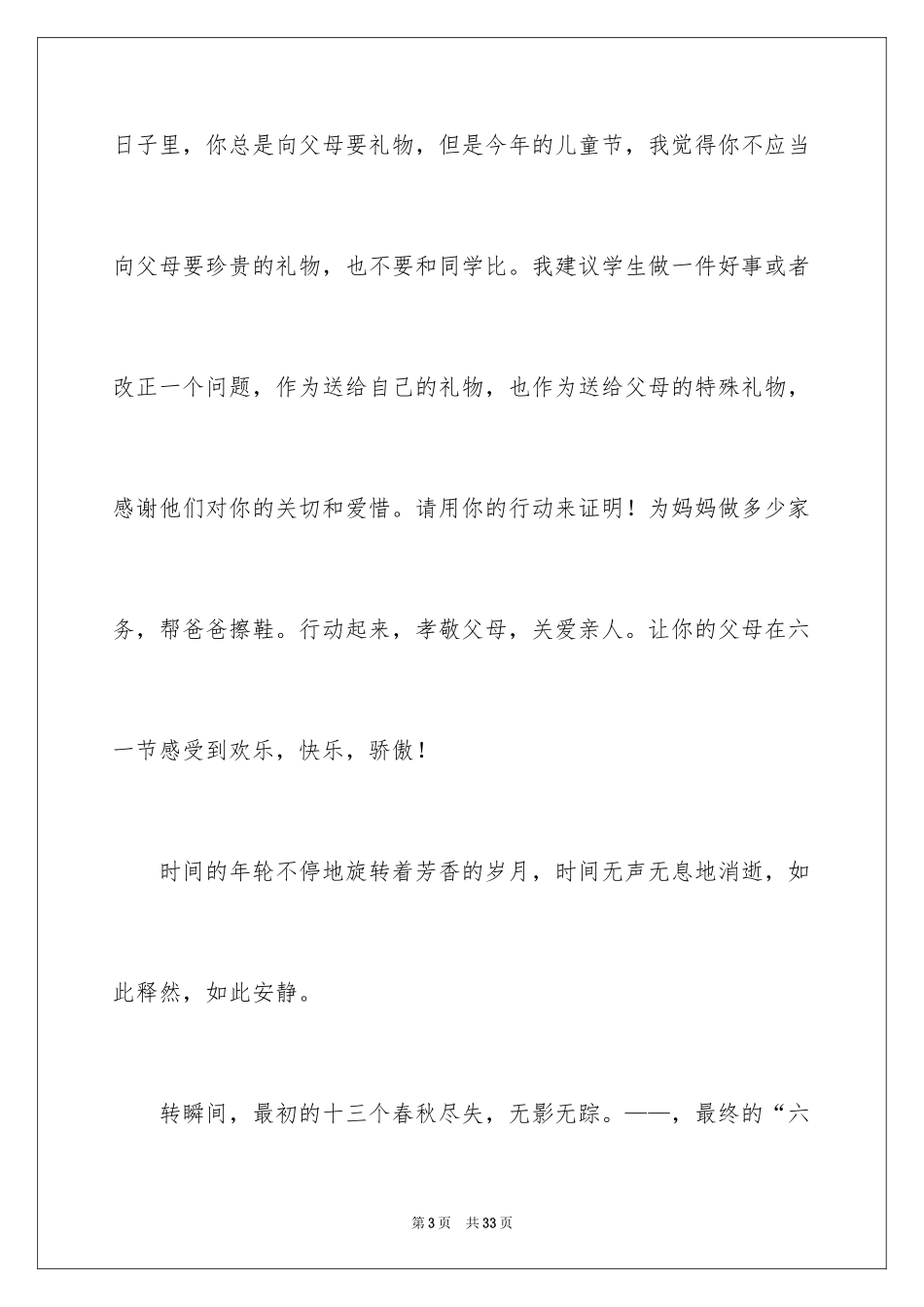 2024六一儿童节演讲稿_117_第3页