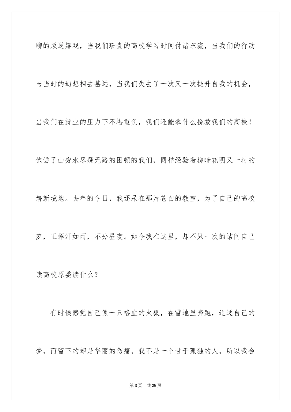 2024大学生演讲稿_1056_第3页