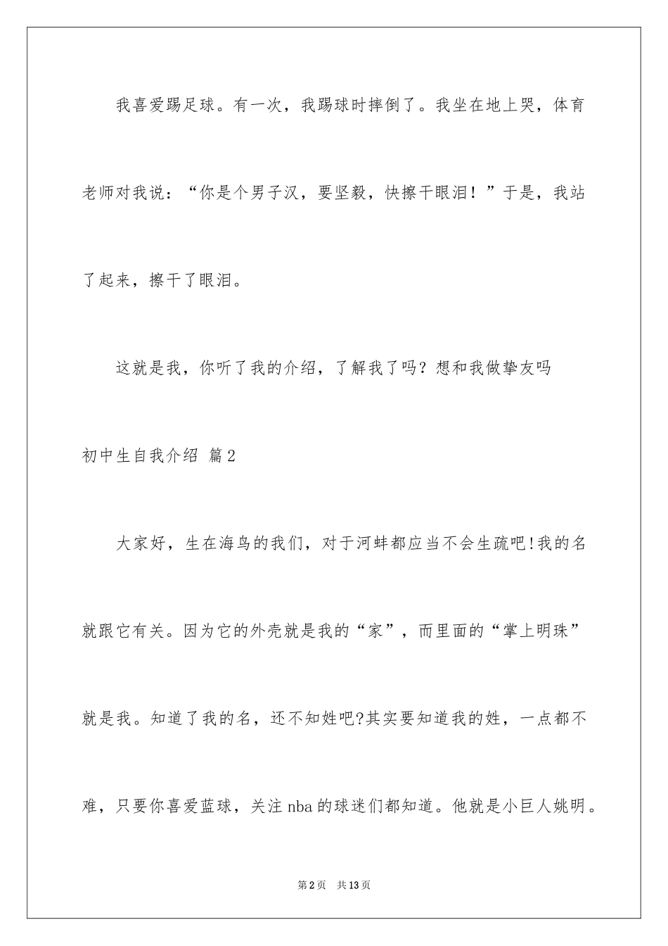 2024初中生自我介绍_36_第2页
