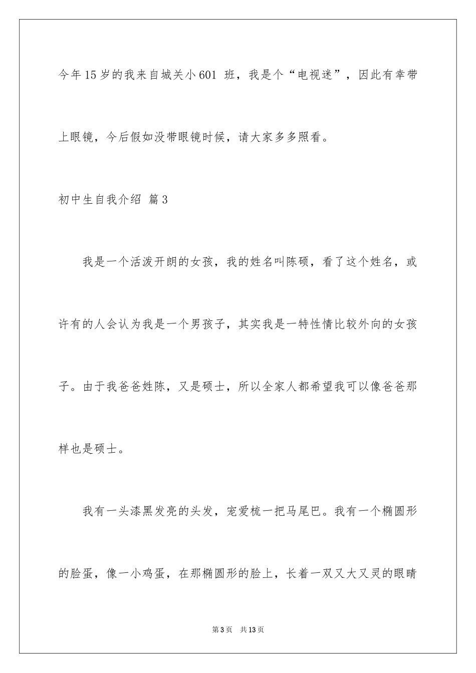 2024初中生自我介绍_36_第3页