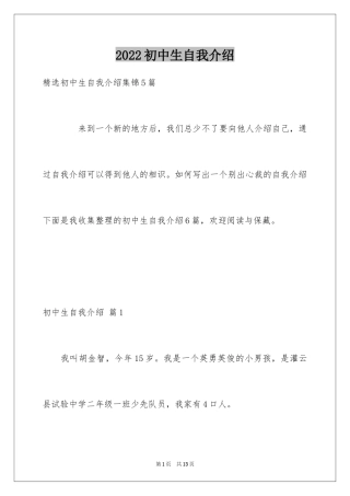 2024初中生自我介绍_36