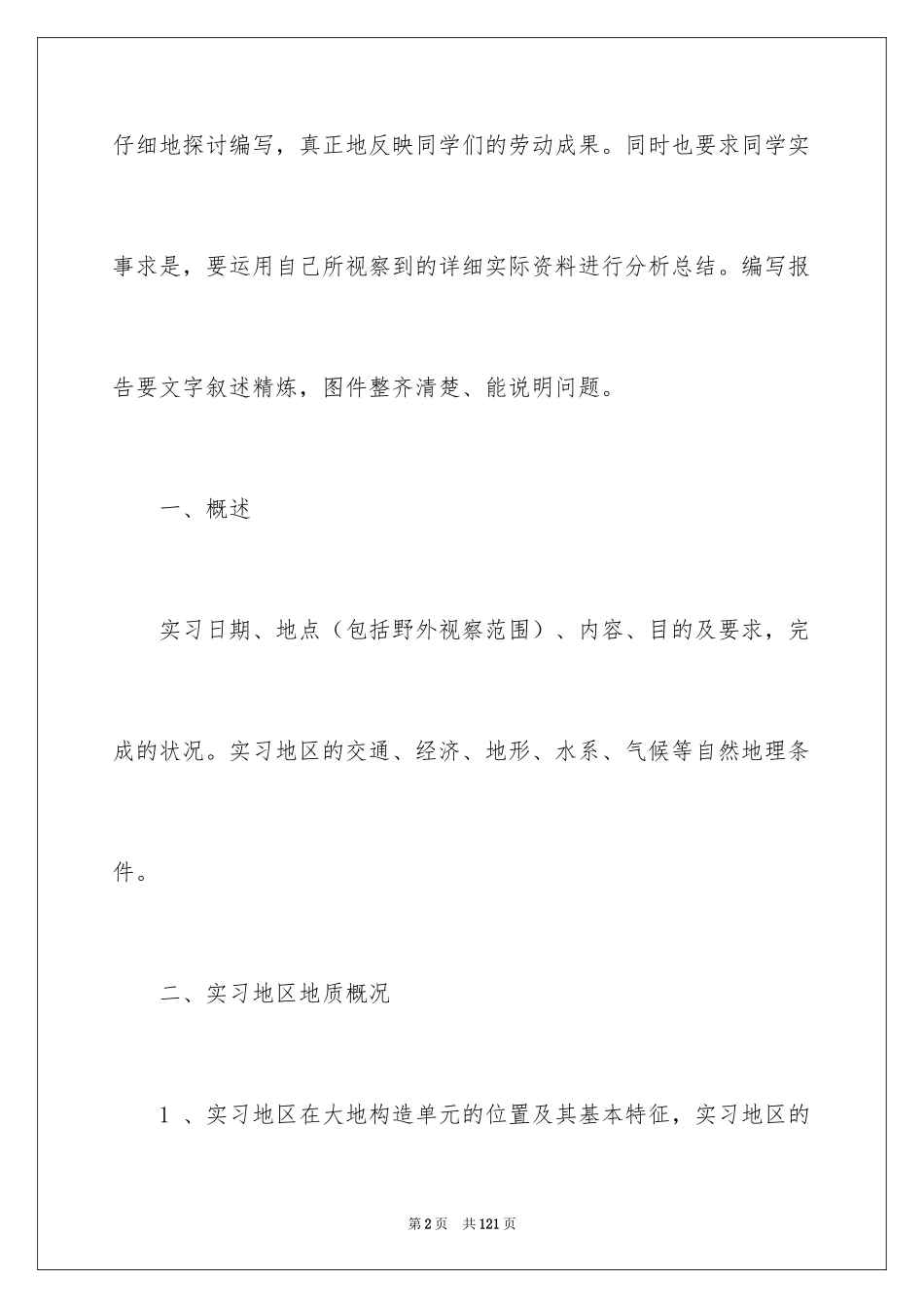 2024大学生地质实习报告_1_第2页