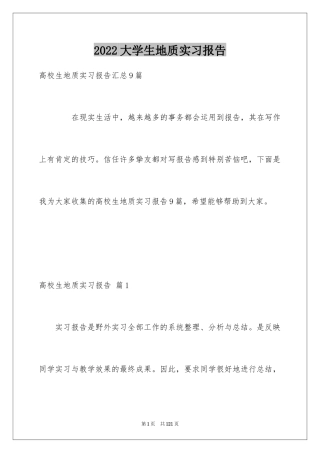 2024大学生地质实习报告_1